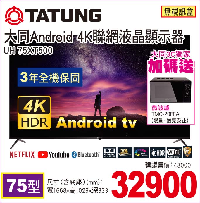 大同Android4K聯網液晶顯示器75