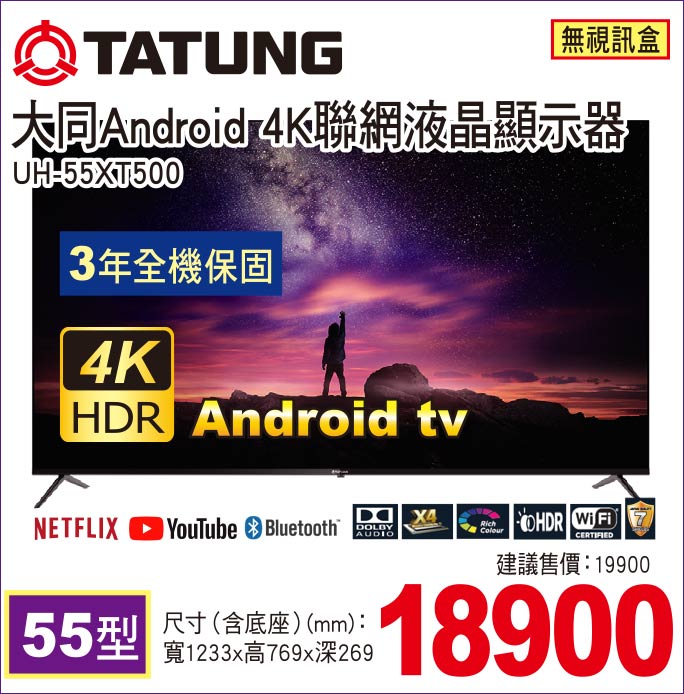 大同Android4K聯網液晶顯示器55
