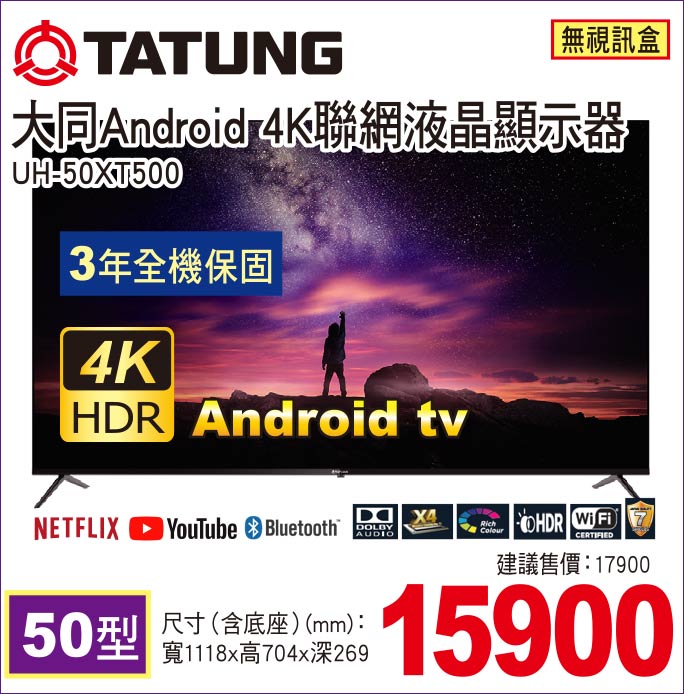 大同Android4K聯網液晶顯示器50
