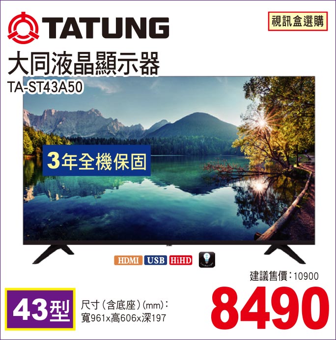 大同液晶顯示器43