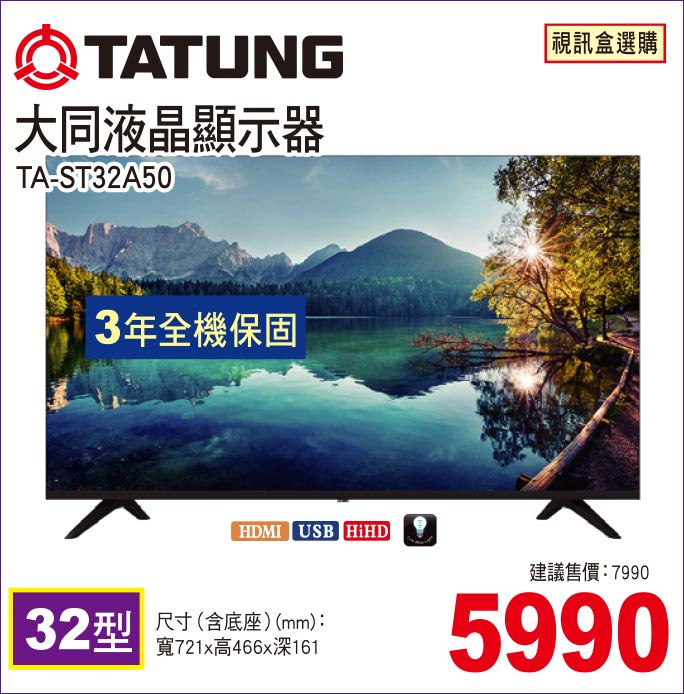 大同液晶顯示器32