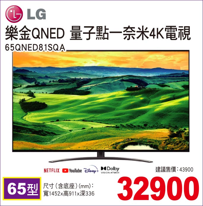 樂金QNED量子點一奈米4K電視65
