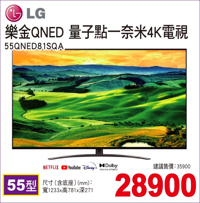 樂金QNED量子點一奈米4K電視55