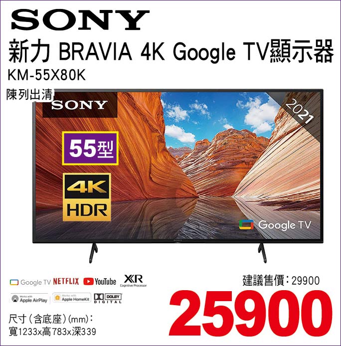 新力BRAVIA4KGOOGLETV顯示器55
