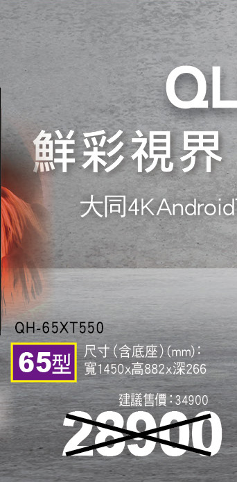 大同4KAndroidTVQLED顯示器65