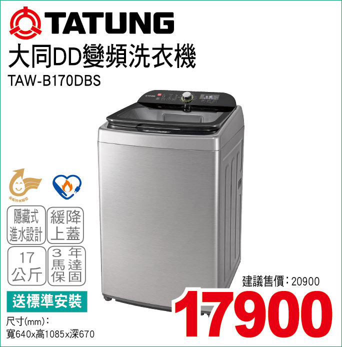 大同DD變頻洗衣機17