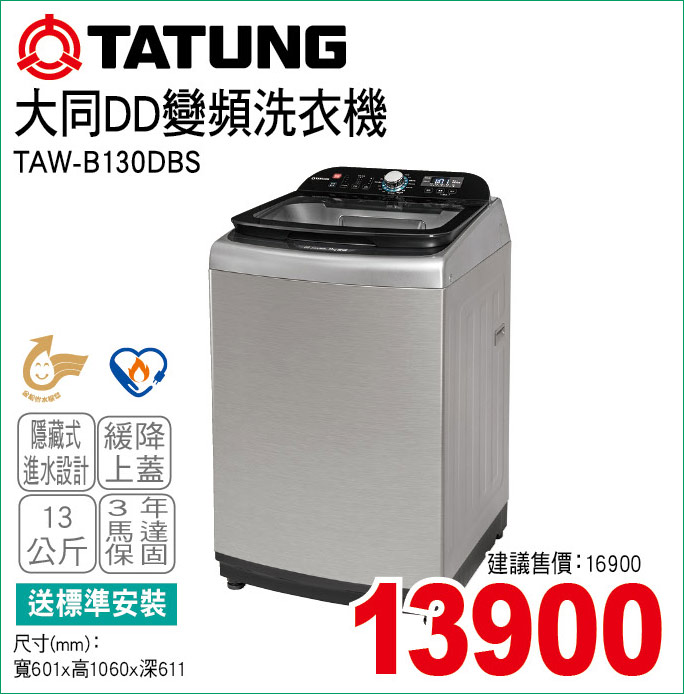 大同DD變頻洗衣機13