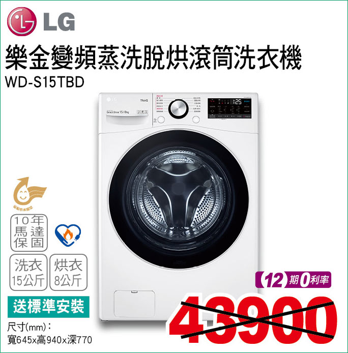 樂金變頻蒸洗脫烘滾筒洗衣機15