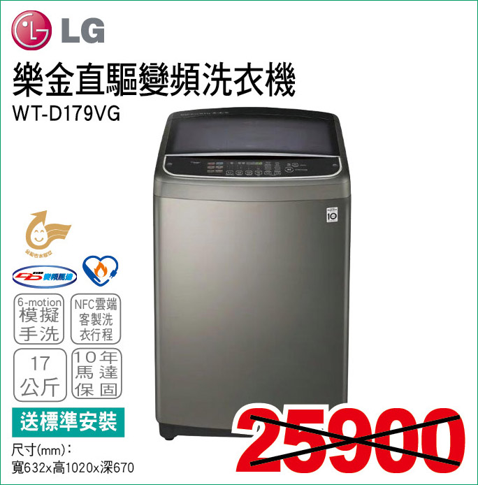 樂金直驅變頻洗衣機17