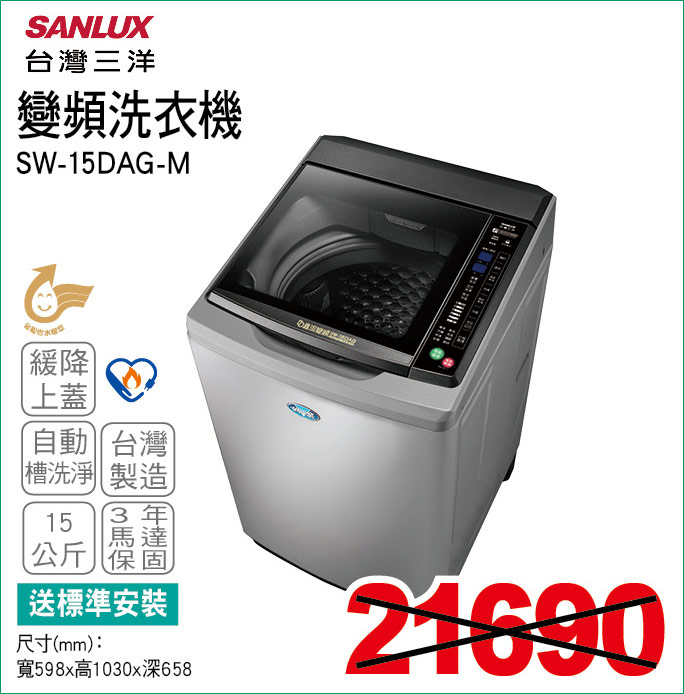 台灣三洋變頻洗衣機15