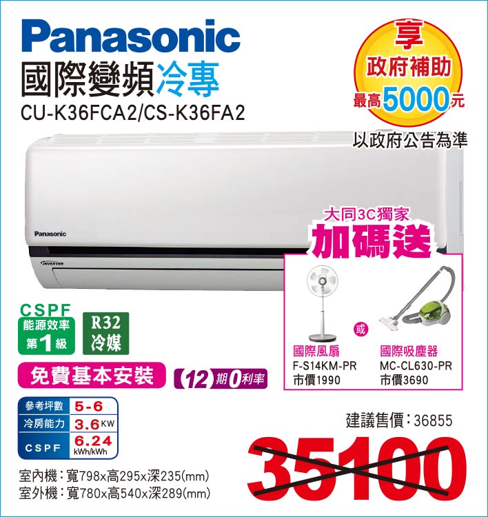 國際變頻冷專36