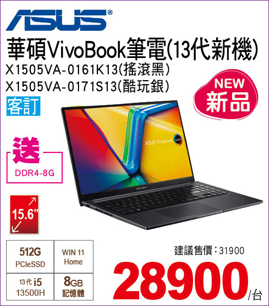華碩VivoBook筆電13代新機