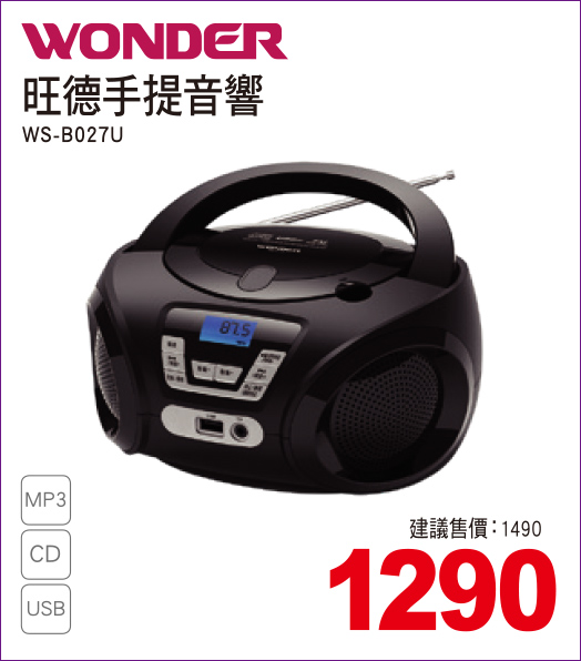 旺德手提音響