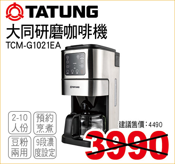 大同研磨咖啡機