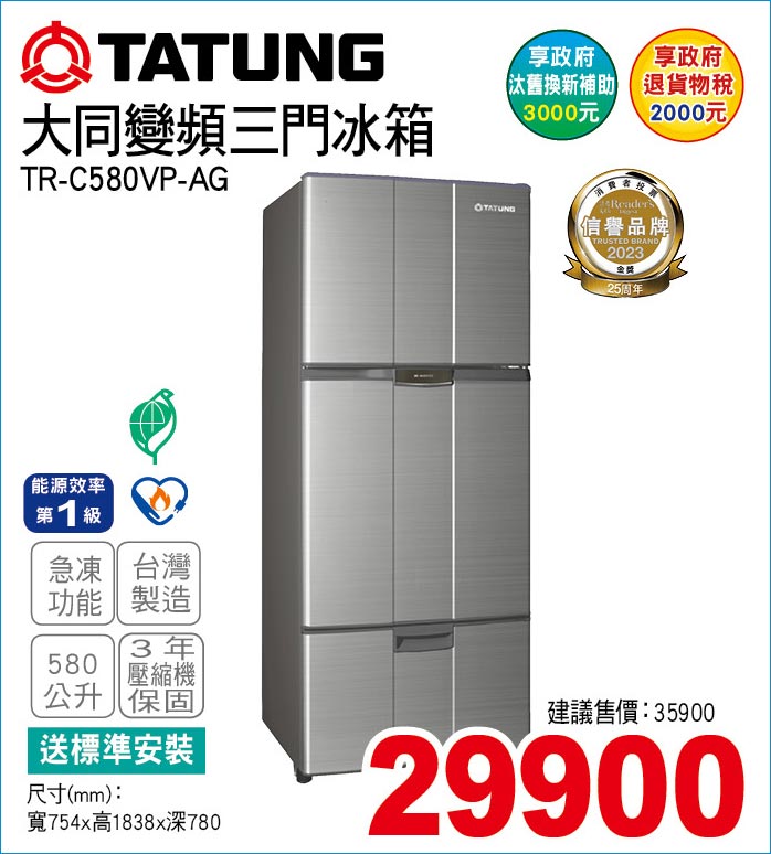 大同變頻三門冰箱580