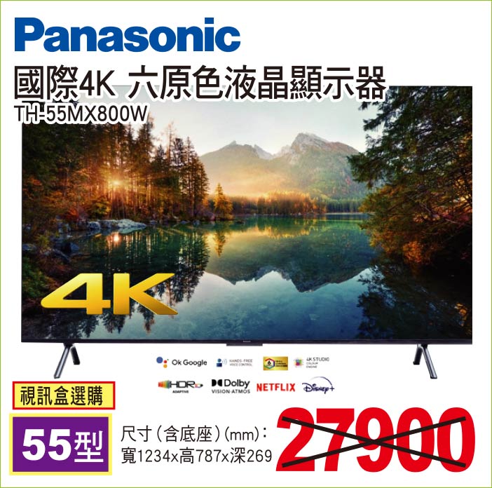 國際4K六原色液晶顯示器55