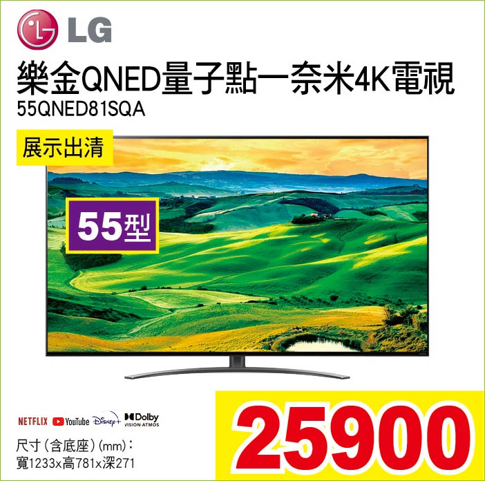 樂金QNED量子點一奈米4K電視55