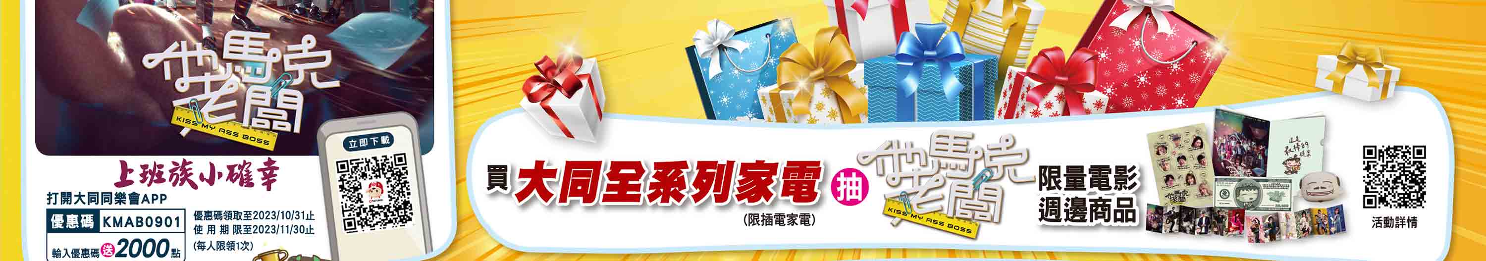 消費抽電影周邊