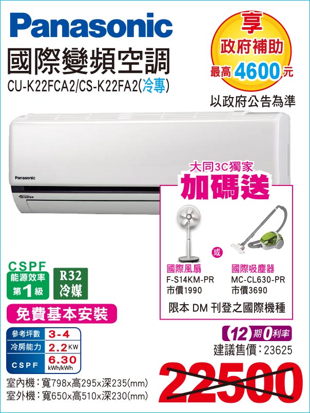 國際變頻空調冷專22