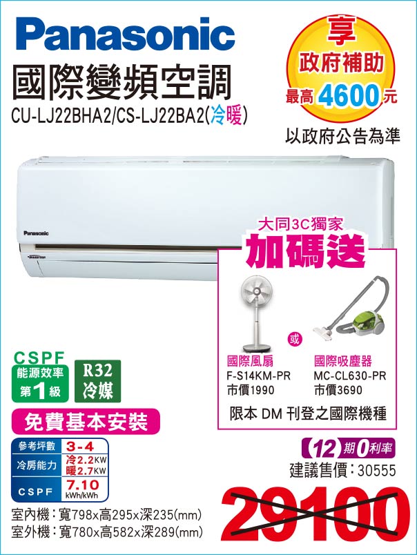 國際變頻空調冷暖22