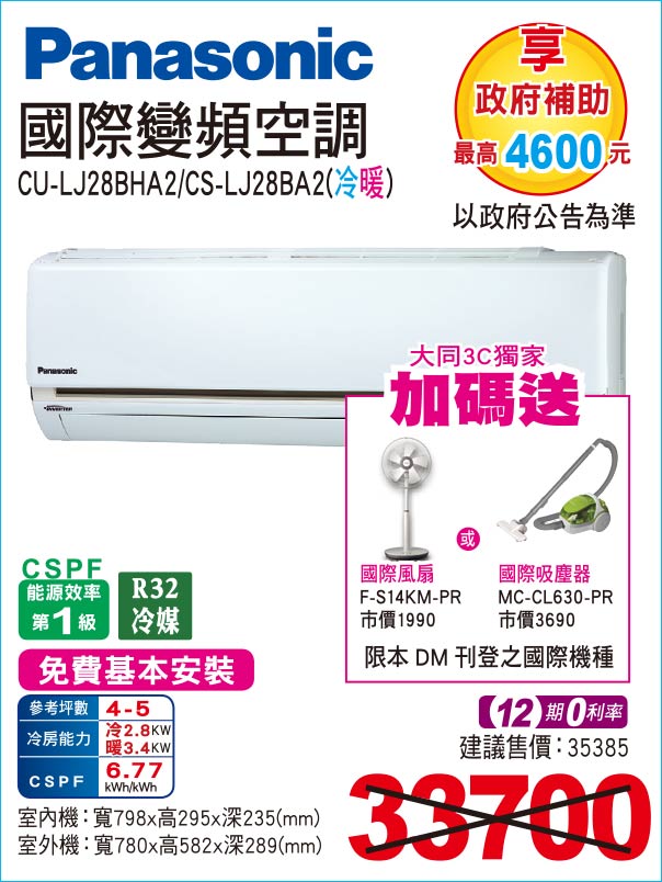 國際變頻空調冷暖28