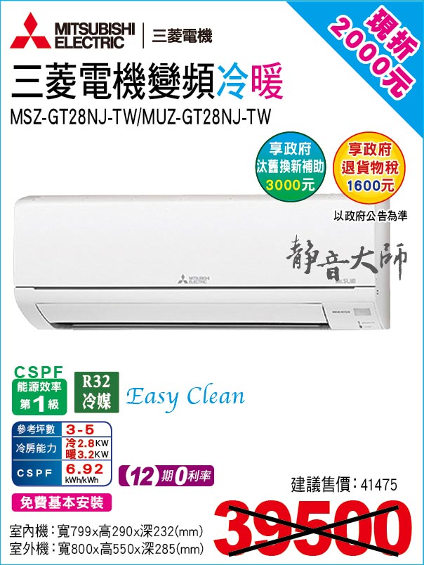三菱電機變頻冷暖28