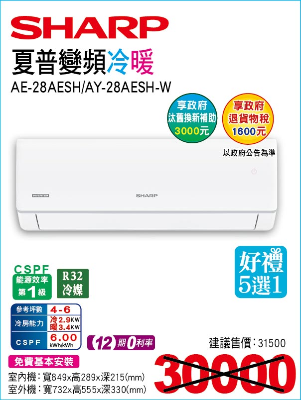 夏普變頻冷暖28