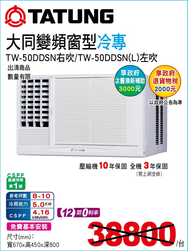 大同變頻窗型冷專50