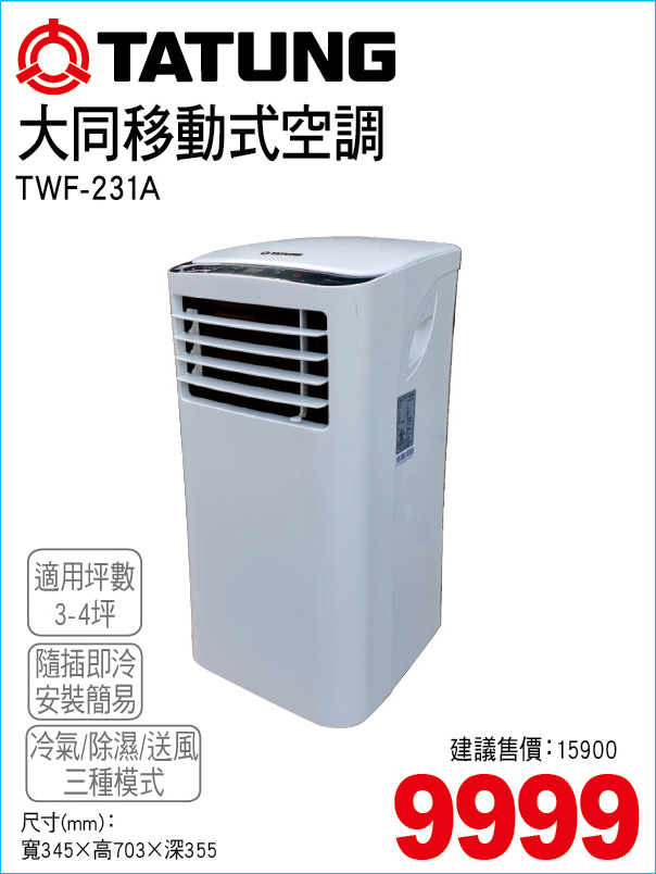 大同移動式空調