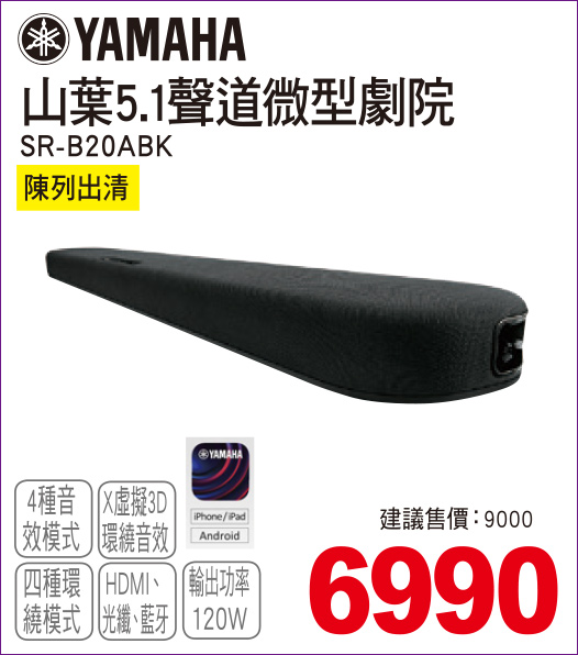 山葉5點1聲道微型劇院