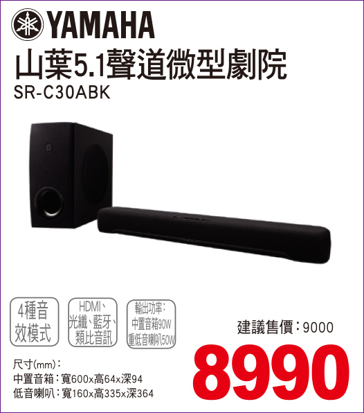 山葉5點1聲道微型劇院