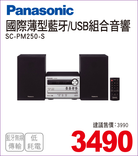 國際薄型藍牙USB組合音響