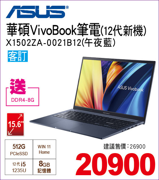 華碩VivoBook筆電12代新機