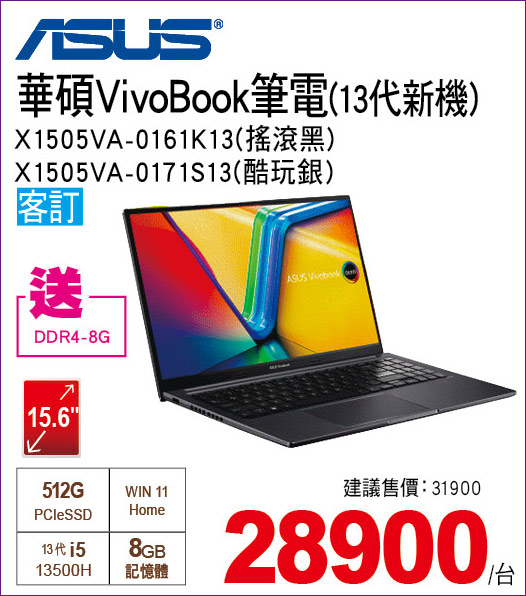 華碩VivoBook筆電13代新機