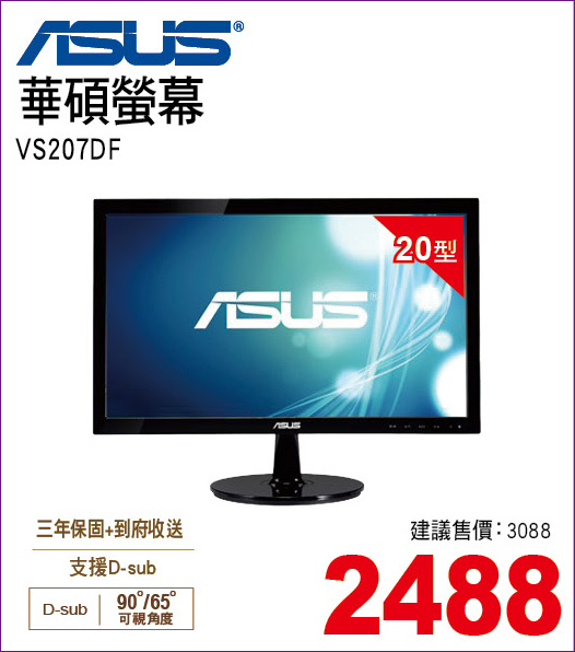 華碩螢幕20