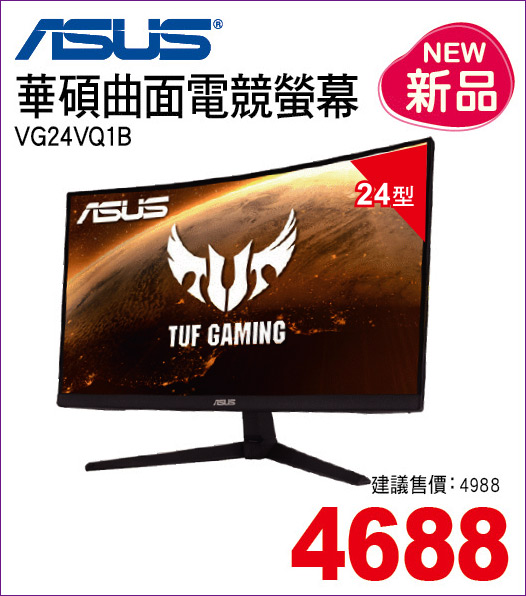 華碩曲面電競螢幕24