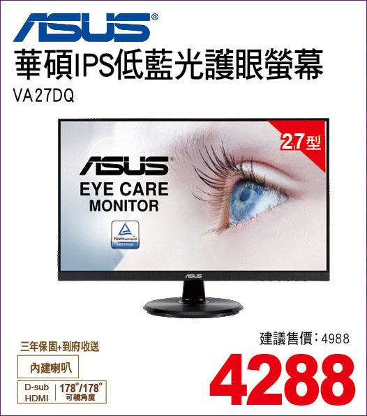 華碩IPS低藍光護眼螢幕27