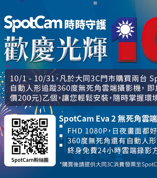 SpotCam