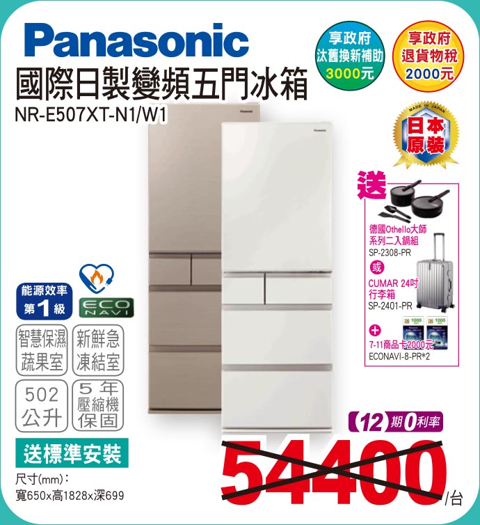 國際日製變頻五門冰箱502