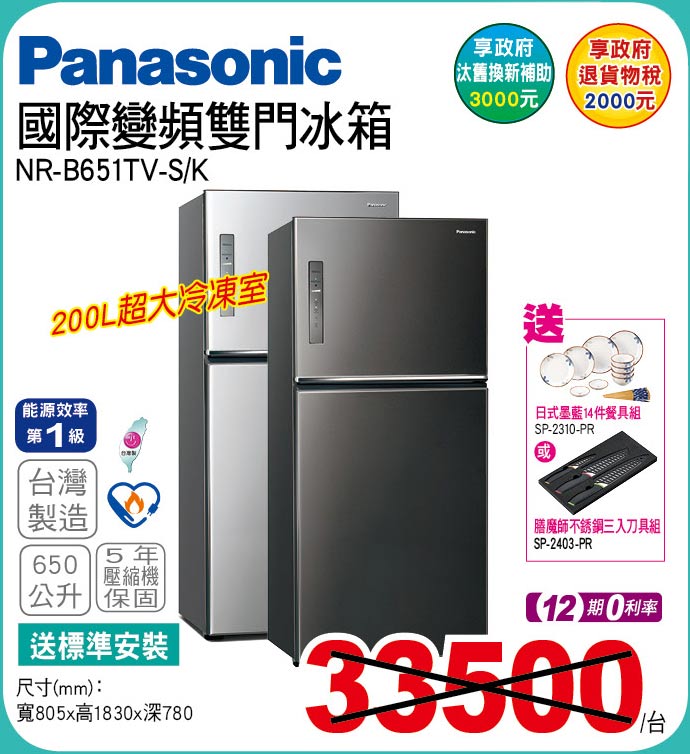 國際變頻雙門冰箱650