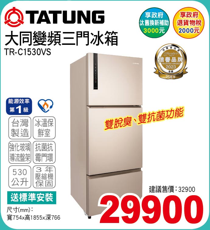 大同變頻三門冰箱530