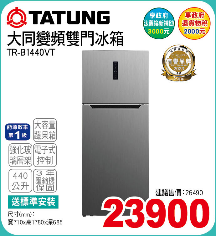 大同變頻雙門冰箱440