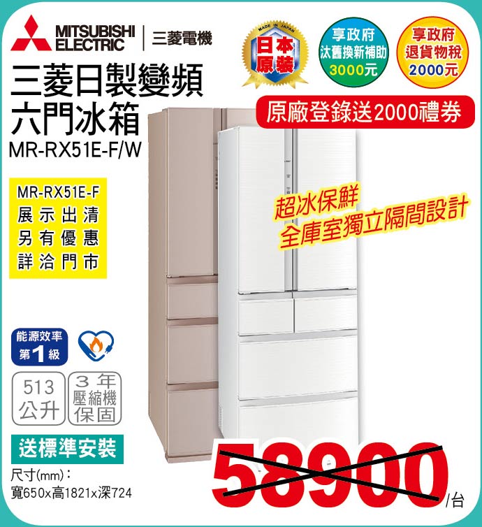 三菱日製變頻六門冰箱513