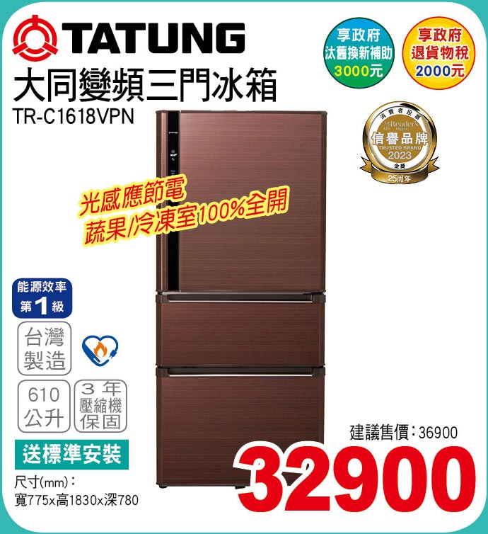 大同變頻三門冰箱610