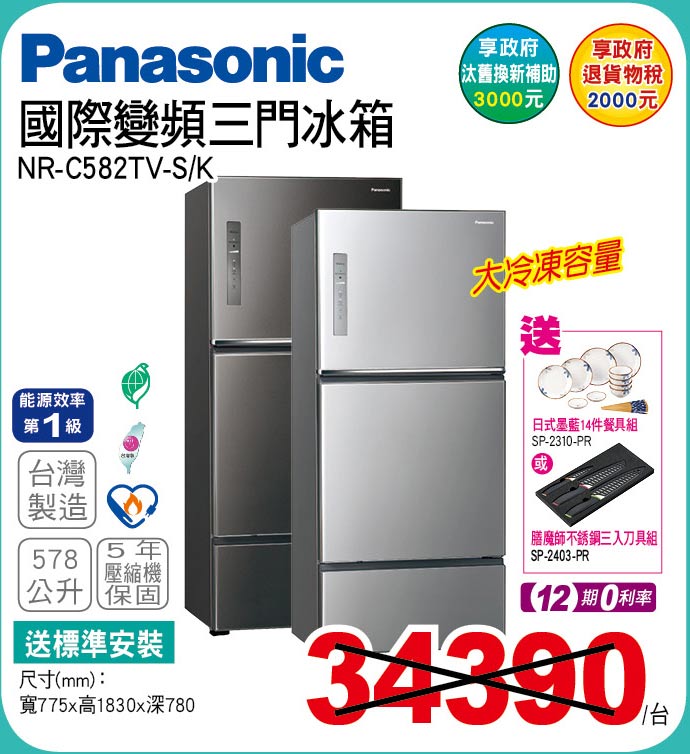 國際變頻三門冰箱578