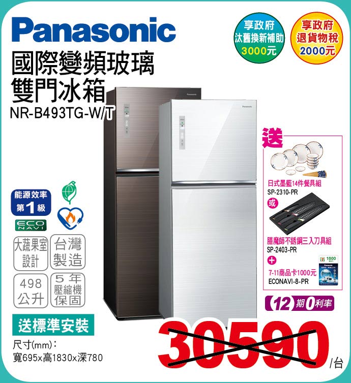 國際變頻玻璃雙門冰箱498