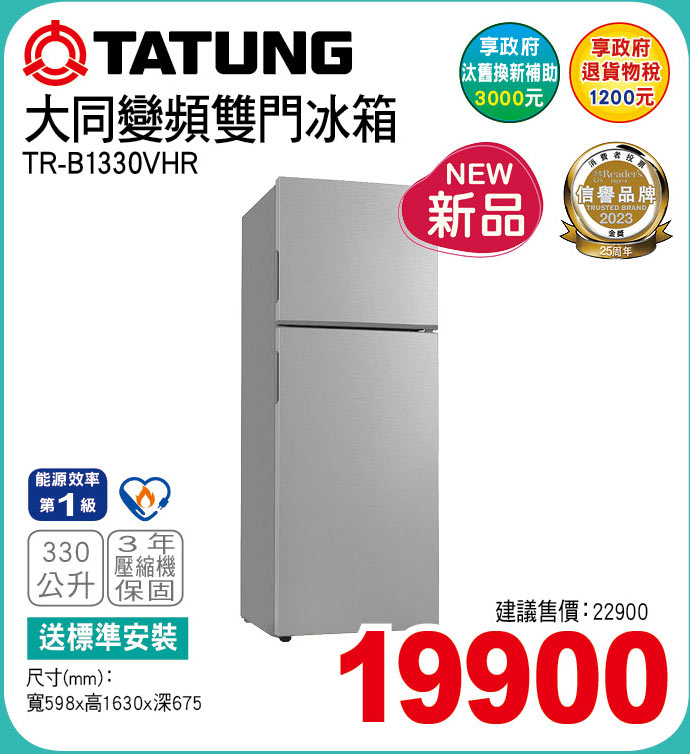 大同變頻雙門冰箱330