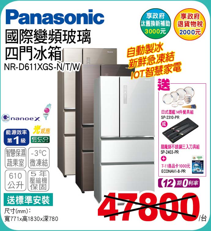 國際變頻玻璃四門冰箱610