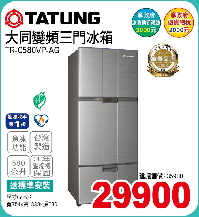 大同變頻三門冰箱580