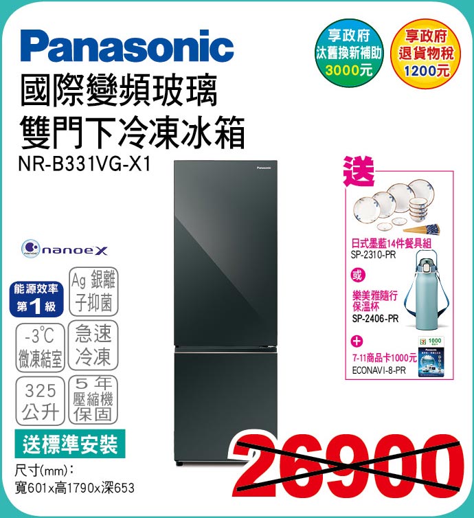 國際變頻玻璃雙門下冷凍冰箱325